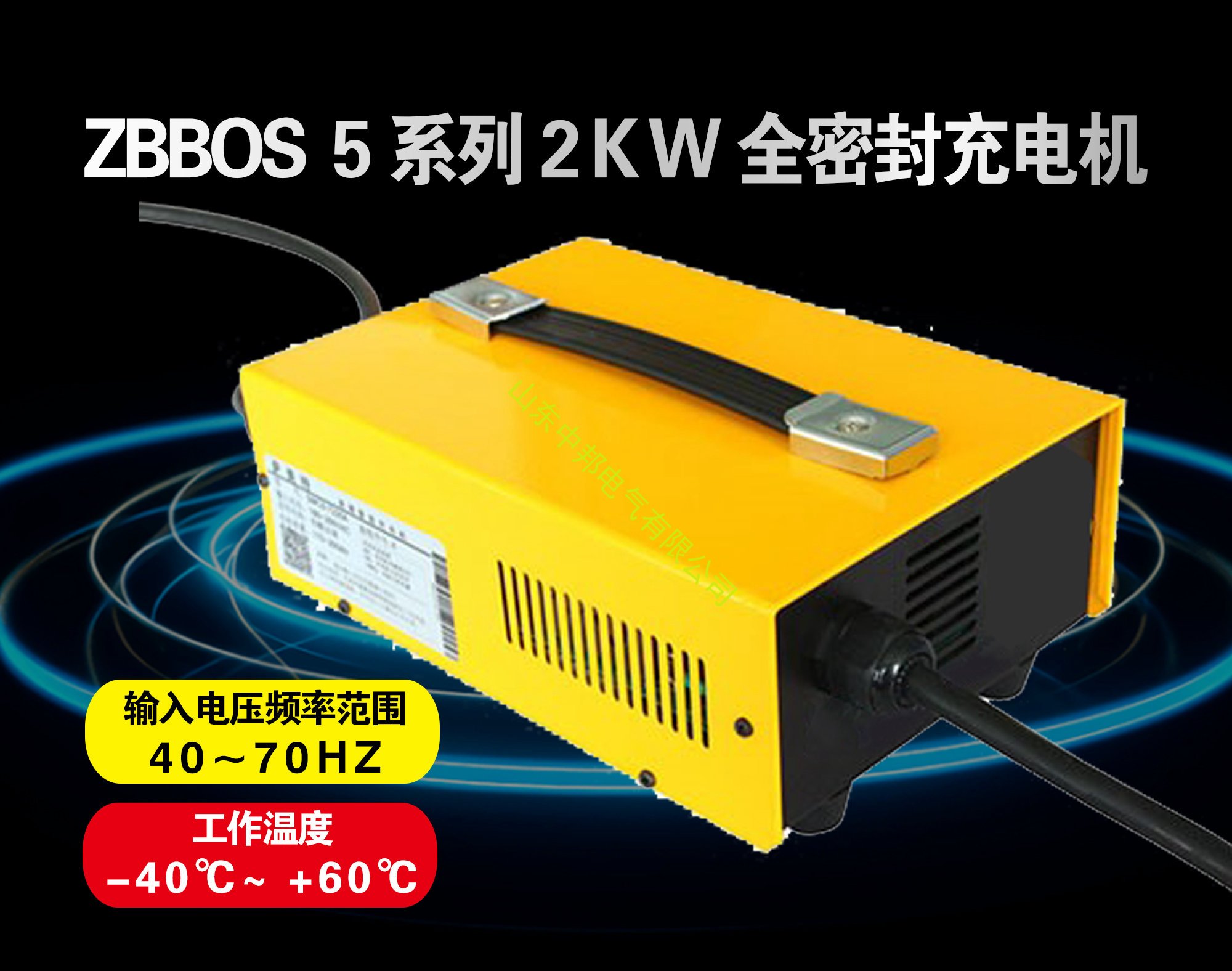 ZBBOS 5系列2KW充电机